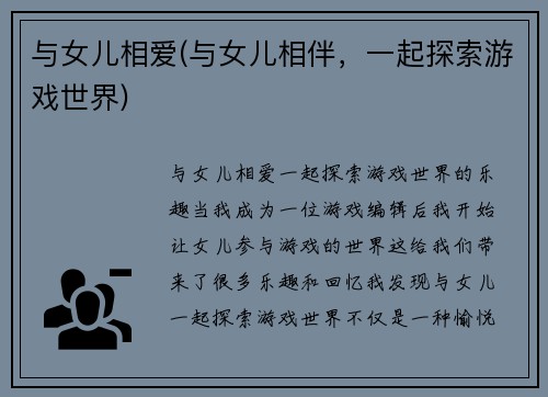与女儿相爱(与女儿相伴，一起探索游戏世界)