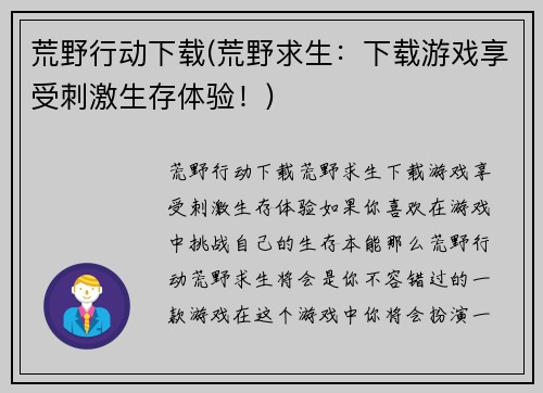 荒野行动下载(荒野求生：下载游戏享受刺激生存体验！)