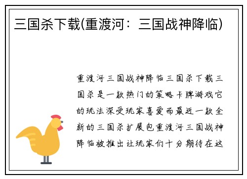 三国杀下载(重渡河：三国战神降临)