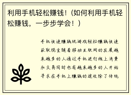 利用手机轻松赚钱！(如何利用手机轻松赚钱，一步步学会！)